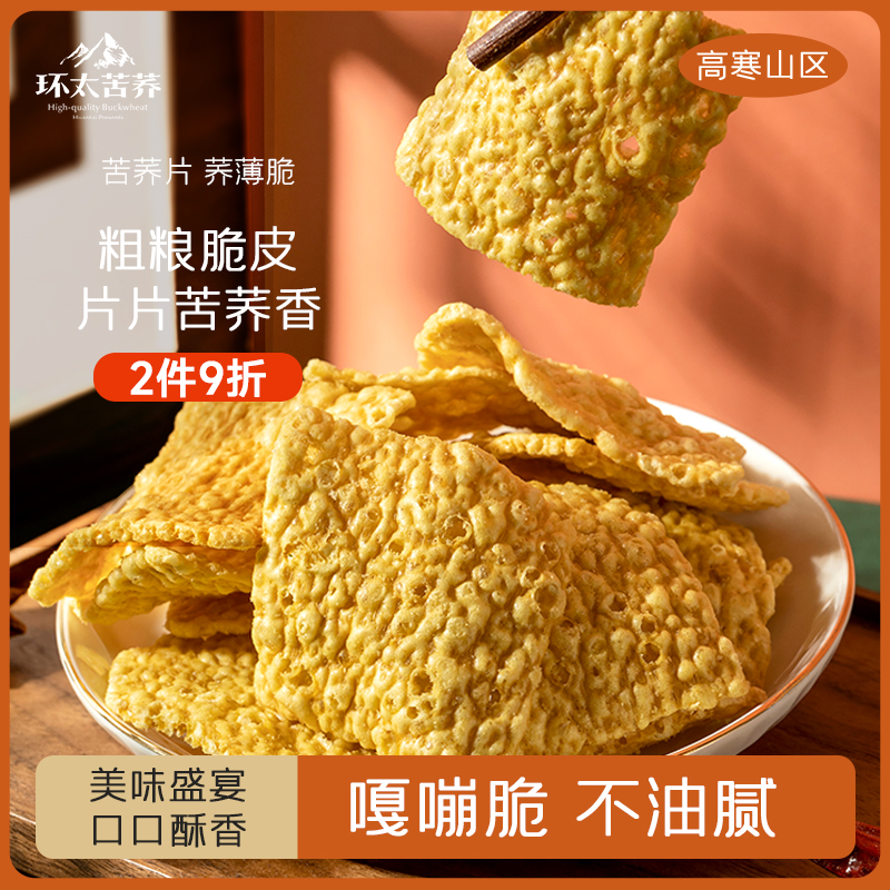 苦荞片脆薯片环太苦荞锅巴