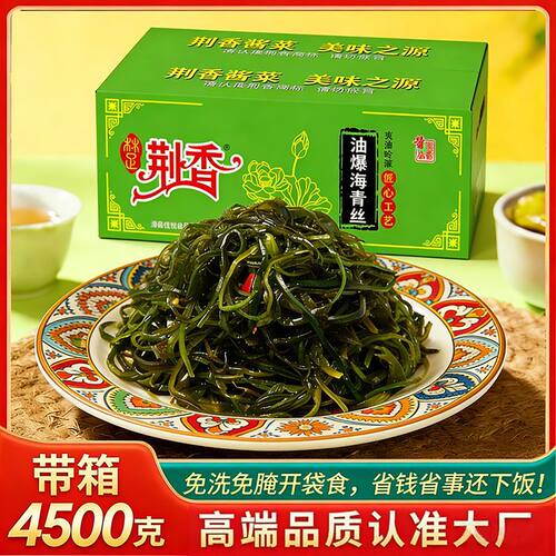 9斤香辣海带丝红油海带裙带菜麻辣海带丝凉拌海青丝商用整箱