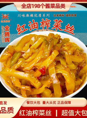 腾晖红油榨菜丝腌制大头菜