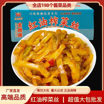 腾晖红油榨菜丝腌制大头菜