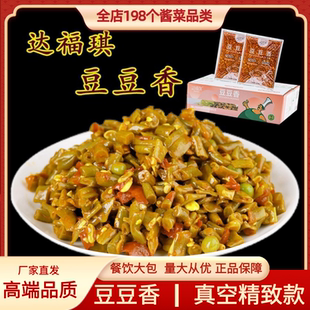 达福琪豆豆香真空装净重9斤香辣红油酸豆角咸菜泡豇豆下饭菜酱菜