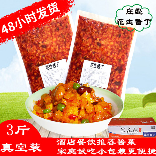 庄彪花生酱丁3斤酱菜五仁酱菜甜脆萝卜丁下饭咸菜开胃腌菜即食菜 - 封面