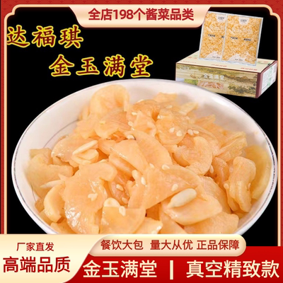 达福琪金玉满堂真空装净重9斤