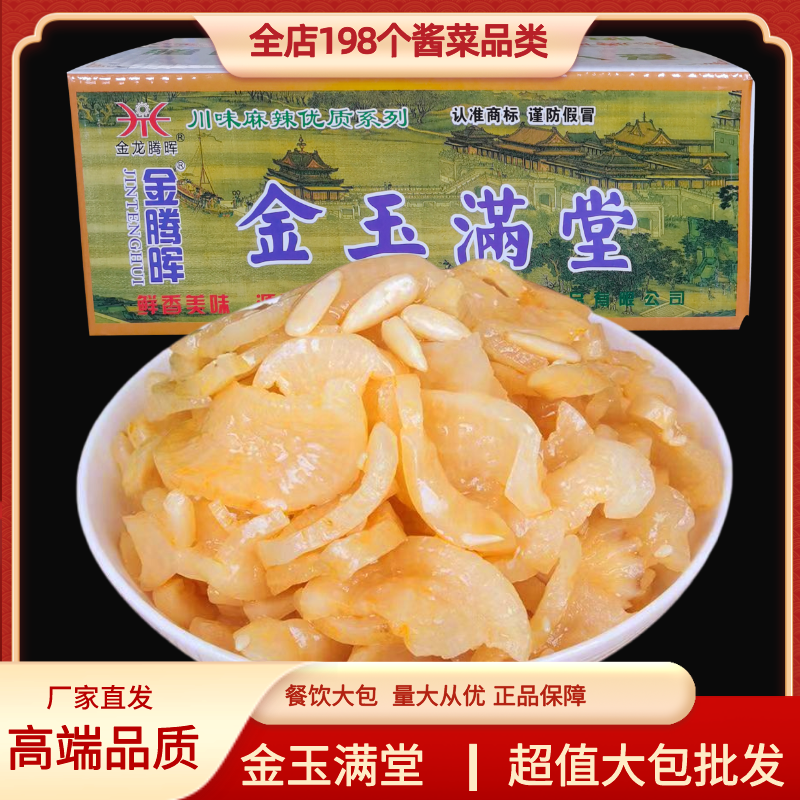 騰暉金玉滿堂帶9斤蘿卜干咸菜腌脆蘿卜農(nóng)家下飯菜片瓜子仁醬菜