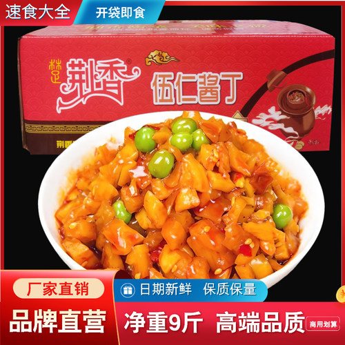 荆香五仁酱丁9斤香辣酱菜腌制红油萝卜丁咸菜下饭开胃菜餐饮实用 - 封面