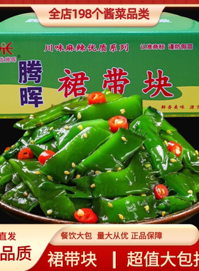 腾晖裙带菜梗带箱9斤裙带