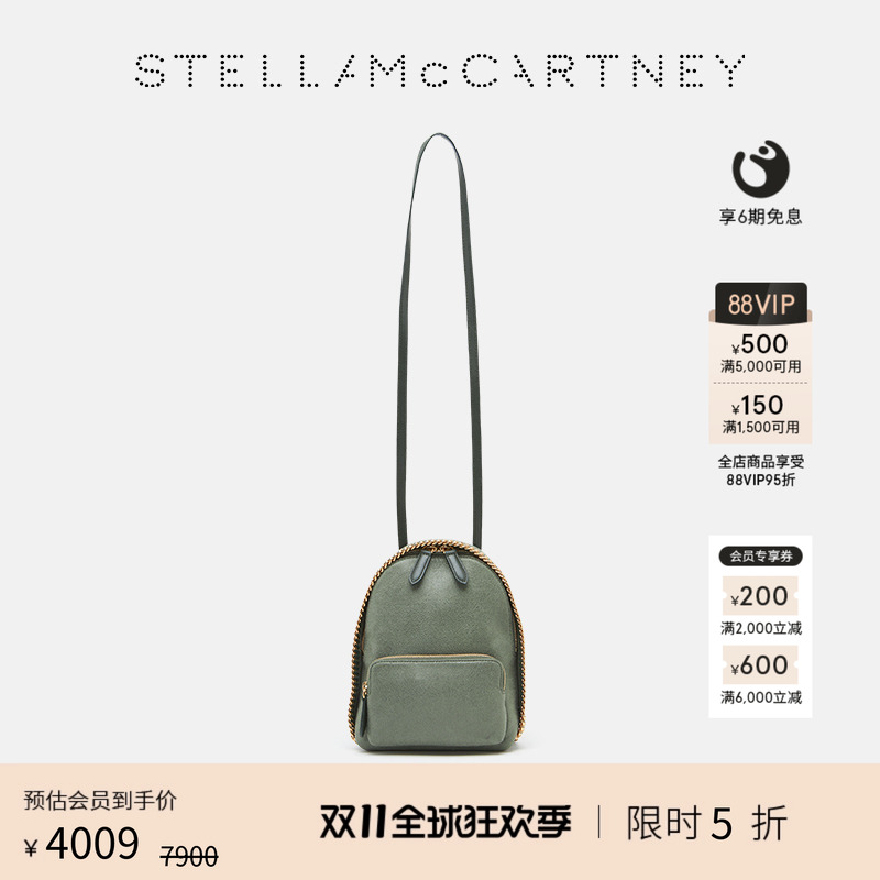 StellaMcCartney迷你包