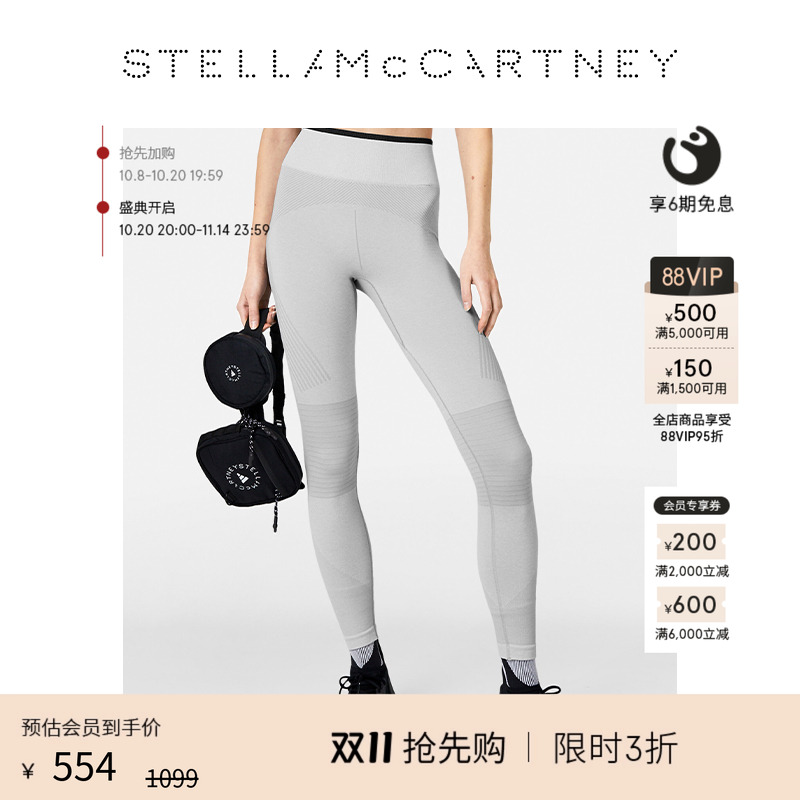StellaMcCartney无缝瑜伽紧身裤