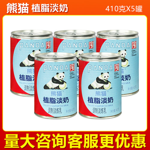 包邮熊猫牌淡奶410克/罐五谷鱼粉