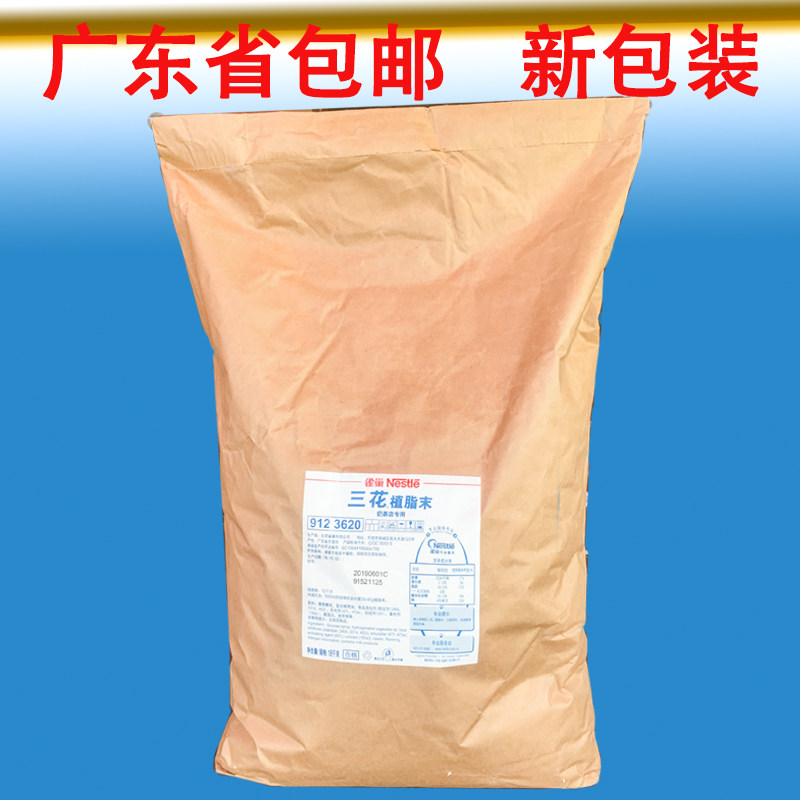 包邮广东省雀巢三花植脂末奶精粉咖啡原料植脂末18kg港式奶茶原料