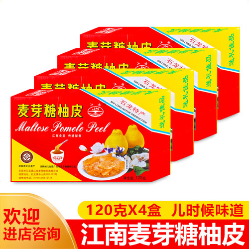 石龙特产120克柚皮江南牌