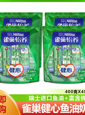 雀巢怡养中老年健心进口鱼油奶粉400g克x4袋装高钙配方钾袋装