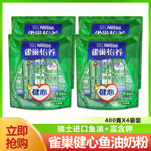 雀巢包邮健心进口400g克高钙奶粉