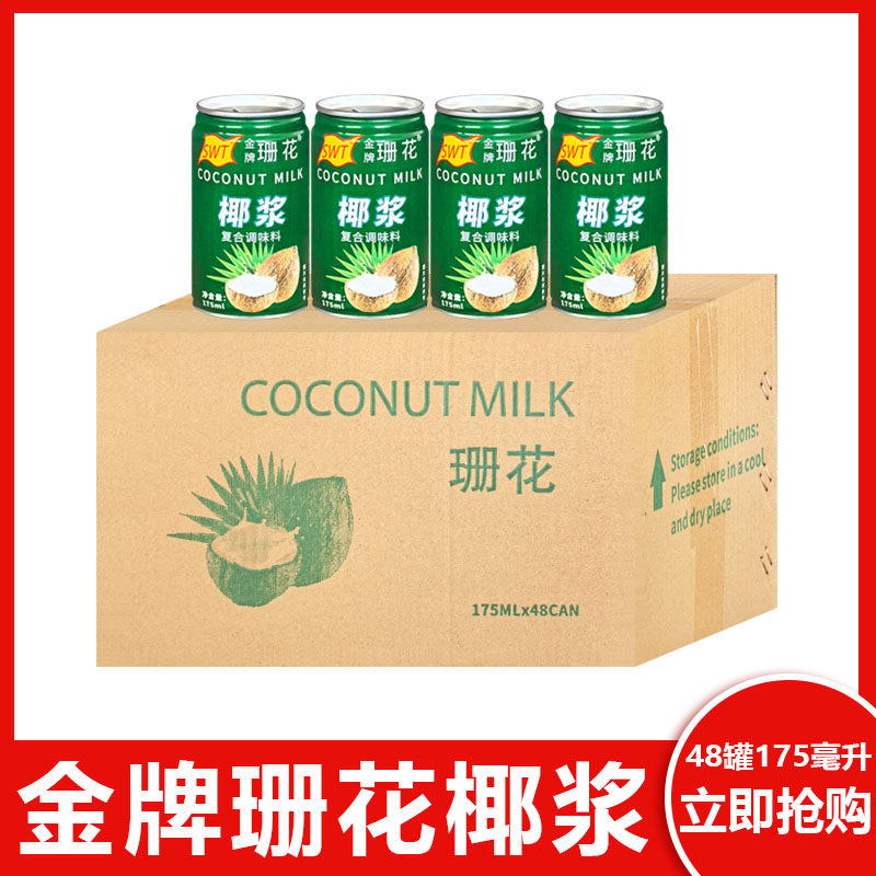 思味特金牌珊花椰浆48罐X175ml烹饪美食/火锅餐饮适用/甜品奶茶,粮油调味/速食/干货/烘焙,椰浆,淘宝优惠券,粉丝福利购,淘宝优惠卷