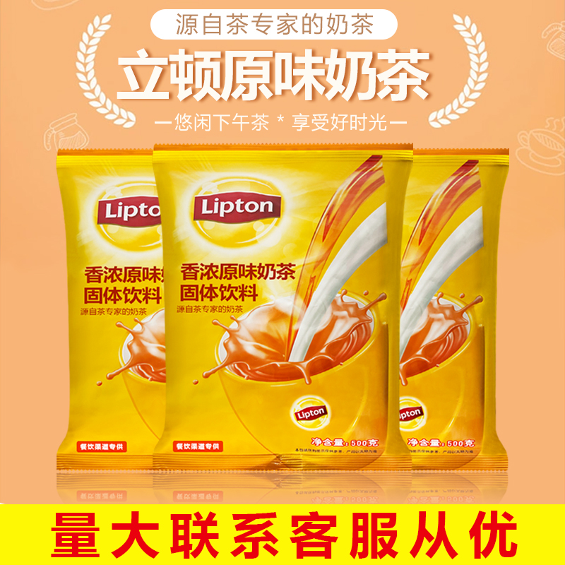包邮立顿原味奶茶香浓速溶