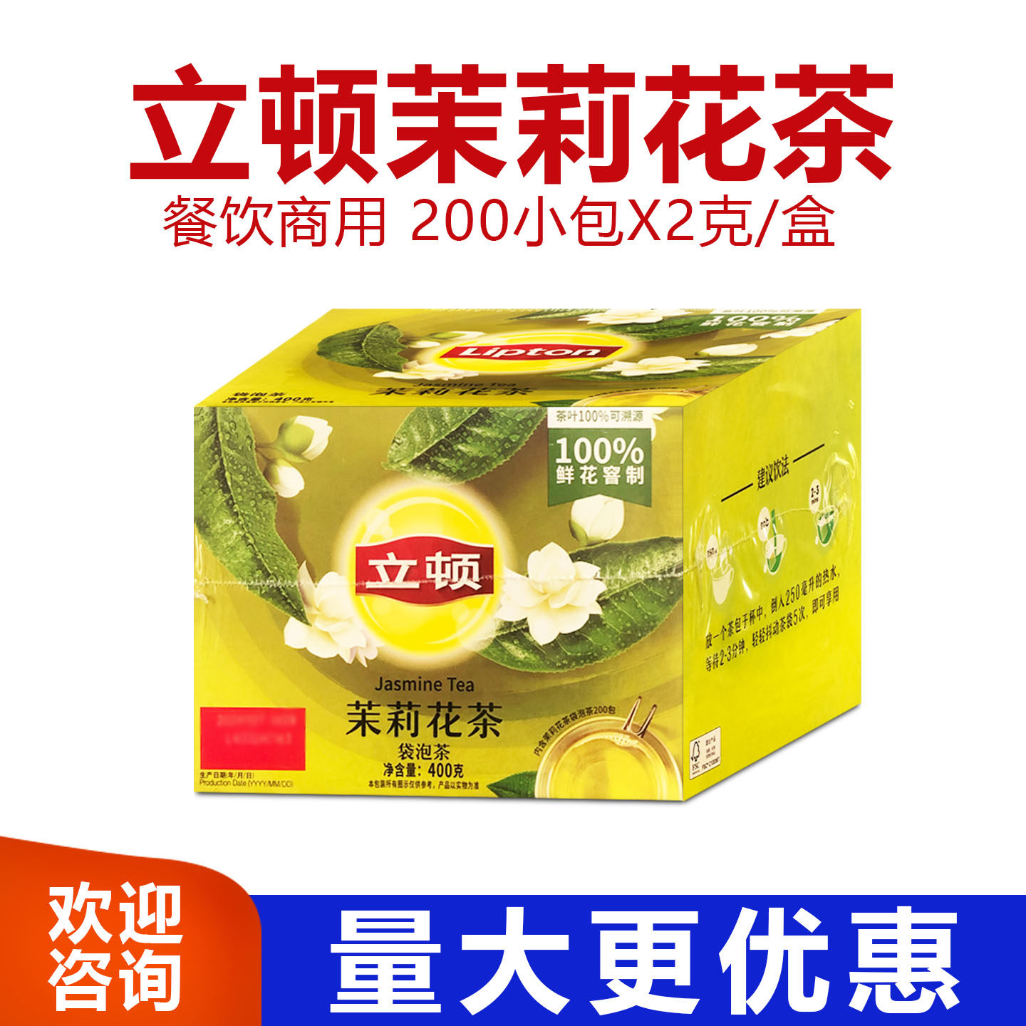 立顿袋泡茶200小包非独立包装酒店办公下午茶招待客人商用400克盒