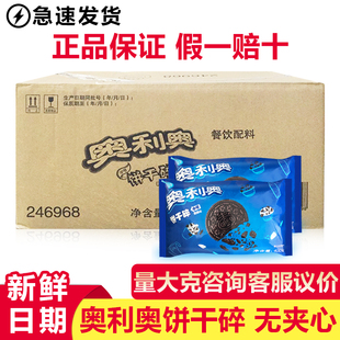 400g克 24袋装 中号无夹心 袋奥利奥饼干碎麦旋风饼干屑饼坯