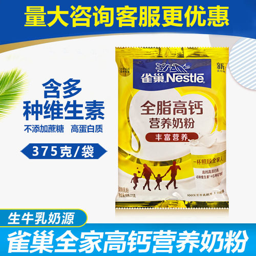 雀巢怡运学生黑龙江375高钙奶粉
