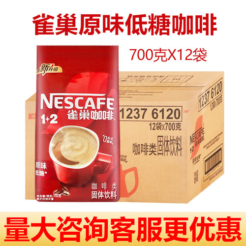 包邮雀巢醇香原味咖啡饮料袋装