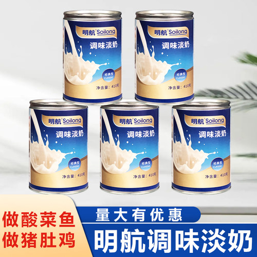 明航植脂淡奶410克/罐夜宵店商用