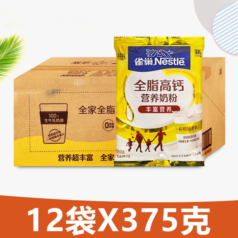 雀巢怡运全脂高钙奶粉375克X12袋不添加蔗糖学生成人全家营养早餐