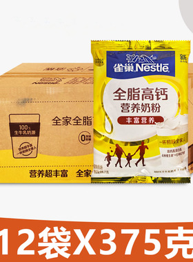 雀巢怡运全脂高钙奶粉375克X12袋不添加蔗糖学生成人全家营养早餐