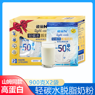 高蛋白质 进口奶源 雀巢N3轻碳水脱脂奶粉900克X2袋高钙 山姆同款