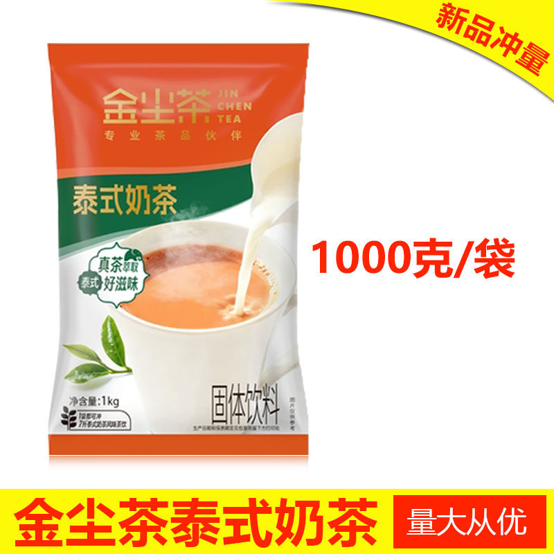 金尘茶泰式奶茶1000g克/袋固体饮料量大更优惠正品保证泰式好滋味