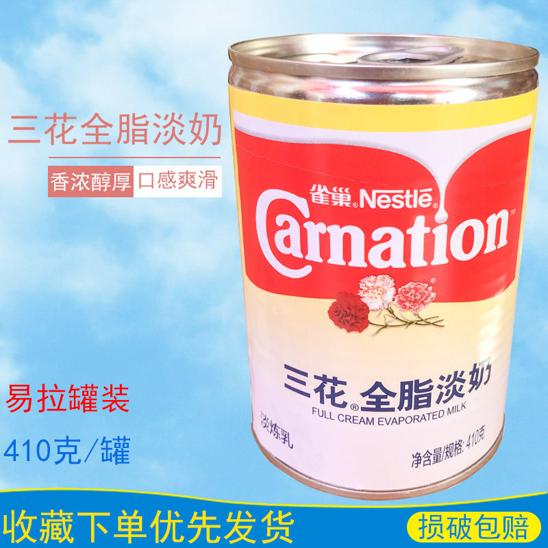 满3罐部分包邮烘焙原料雀巢三花全脂淡奶炼乳奶茶咖啡原料410g克