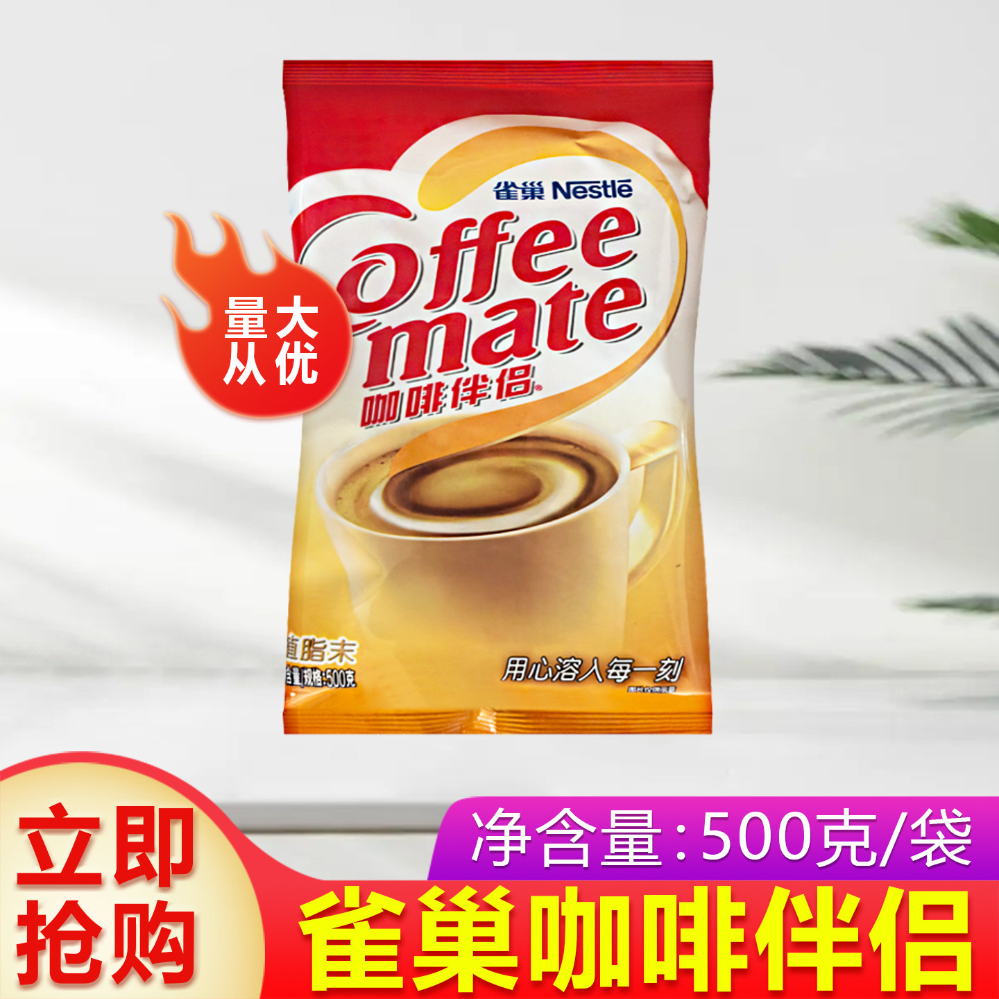 包邮雀巢咖啡伴侣500g克袋装奶精植脂末配纯咖啡奶茶原料火锅汤