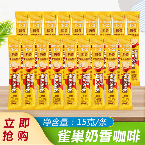 包邮奶香饮品15g克速溶咖啡粉