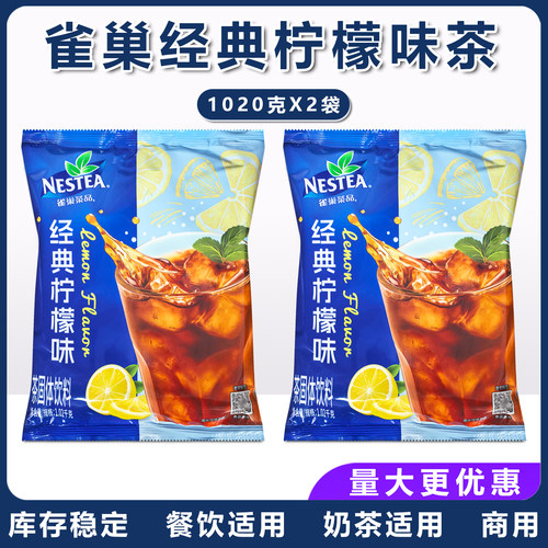 包邮雀巢经典柠檬茶风味茶品1020