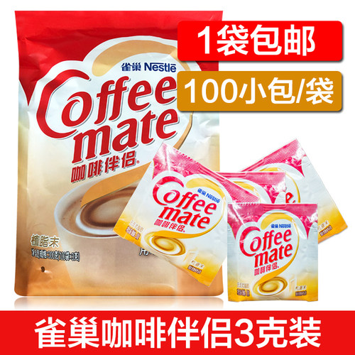 包邮咖啡伴侣雀巢咖啡3克*100包