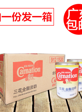 包邮广东雀巢三花全脂淡奶410g克*48或24罐港式奶茶咖啡甜品炼乳