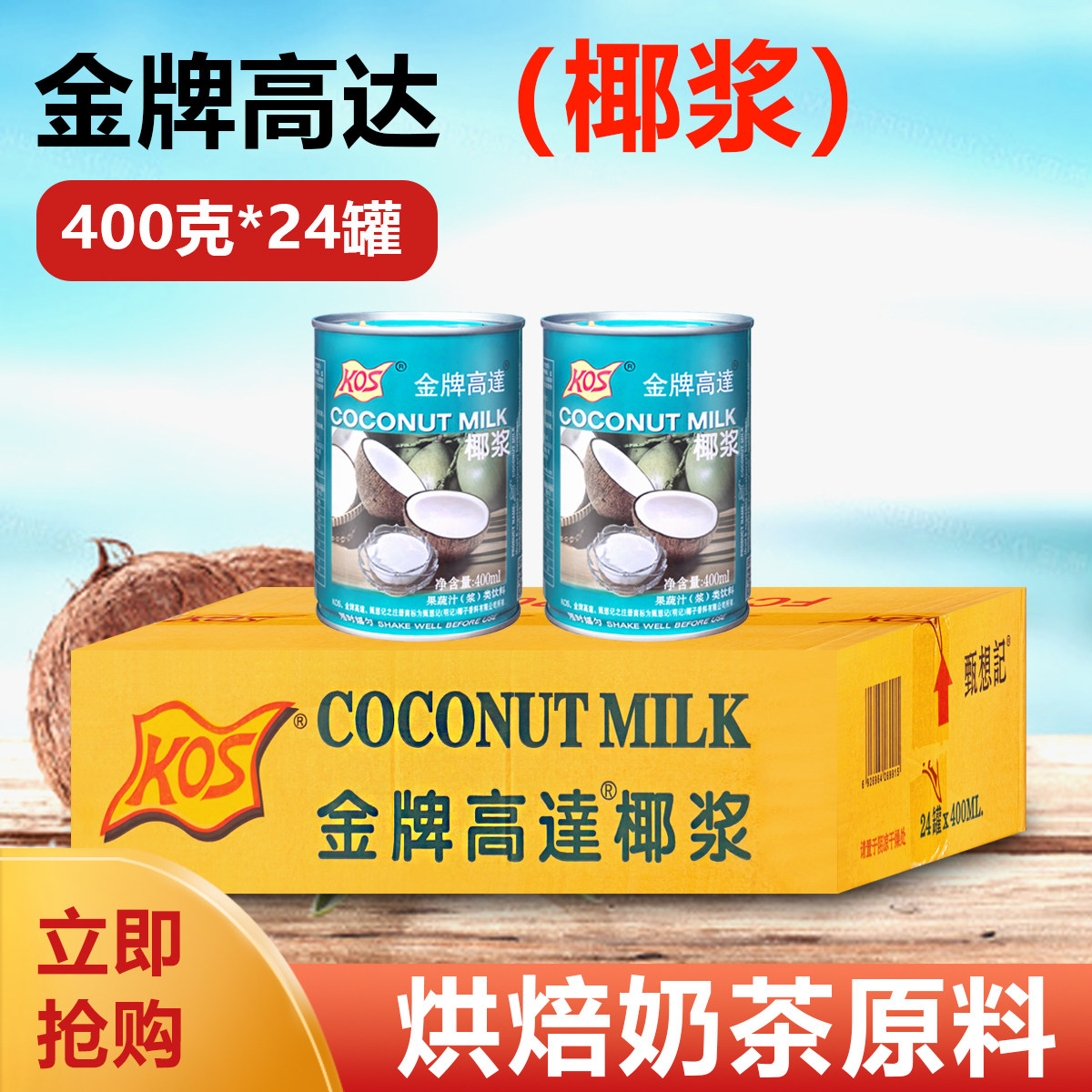金牌高达400ml冲饮甜品烘焙原料图片