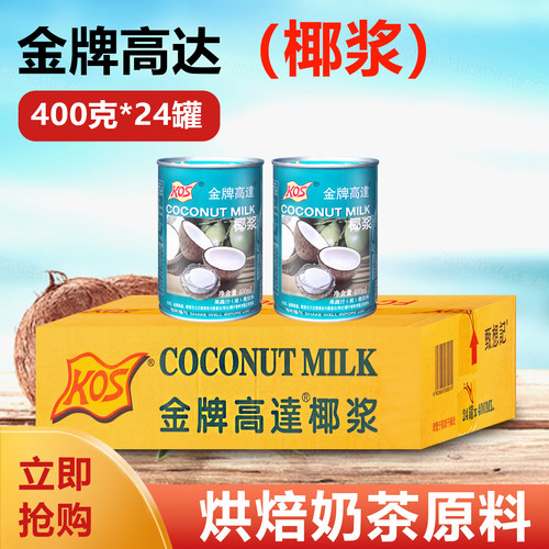 金牌高达400ml冲饮甜品烘焙原料