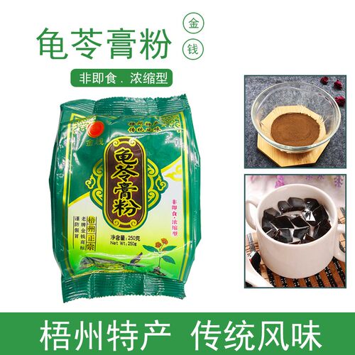 包邮金钱广西梧州250g龟苓膏粉