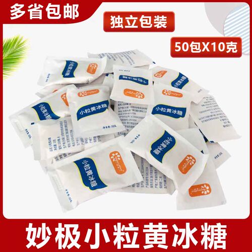 妙极黄冰糖包10gX50小包袋