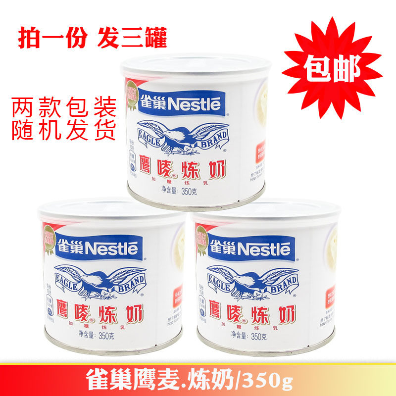 雀巢鹰唛炼奶/广航炼奶可选甜点蛋挞炼乳可用350g/罐*3罐烘焙原料