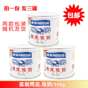 雀巢鹰唛炼奶/广航炼奶可选甜点蛋挞炼乳可用350g/罐*3罐烘焙原料