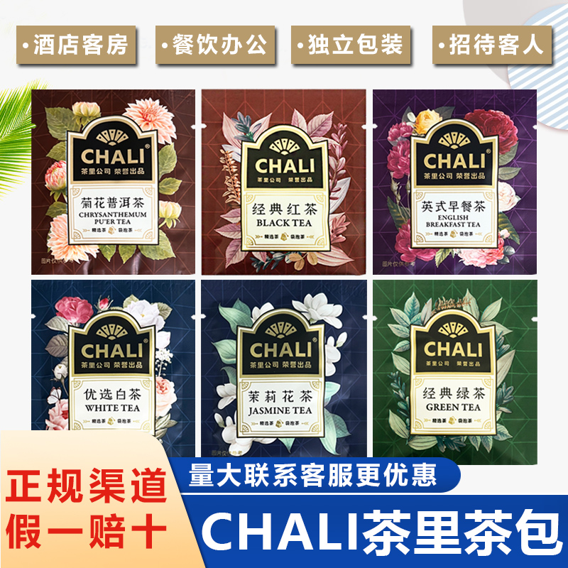 茶里经典红茶、绿茶包袋泡茶2克图片