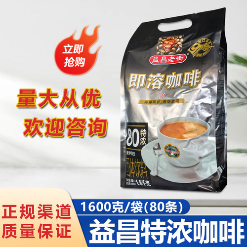 马来西亚进口益昌老街三合一咖啡