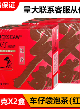 车仔红茶100包*2盒S200克/盒袋泡茶包400g克有绿茶茉莉花可选