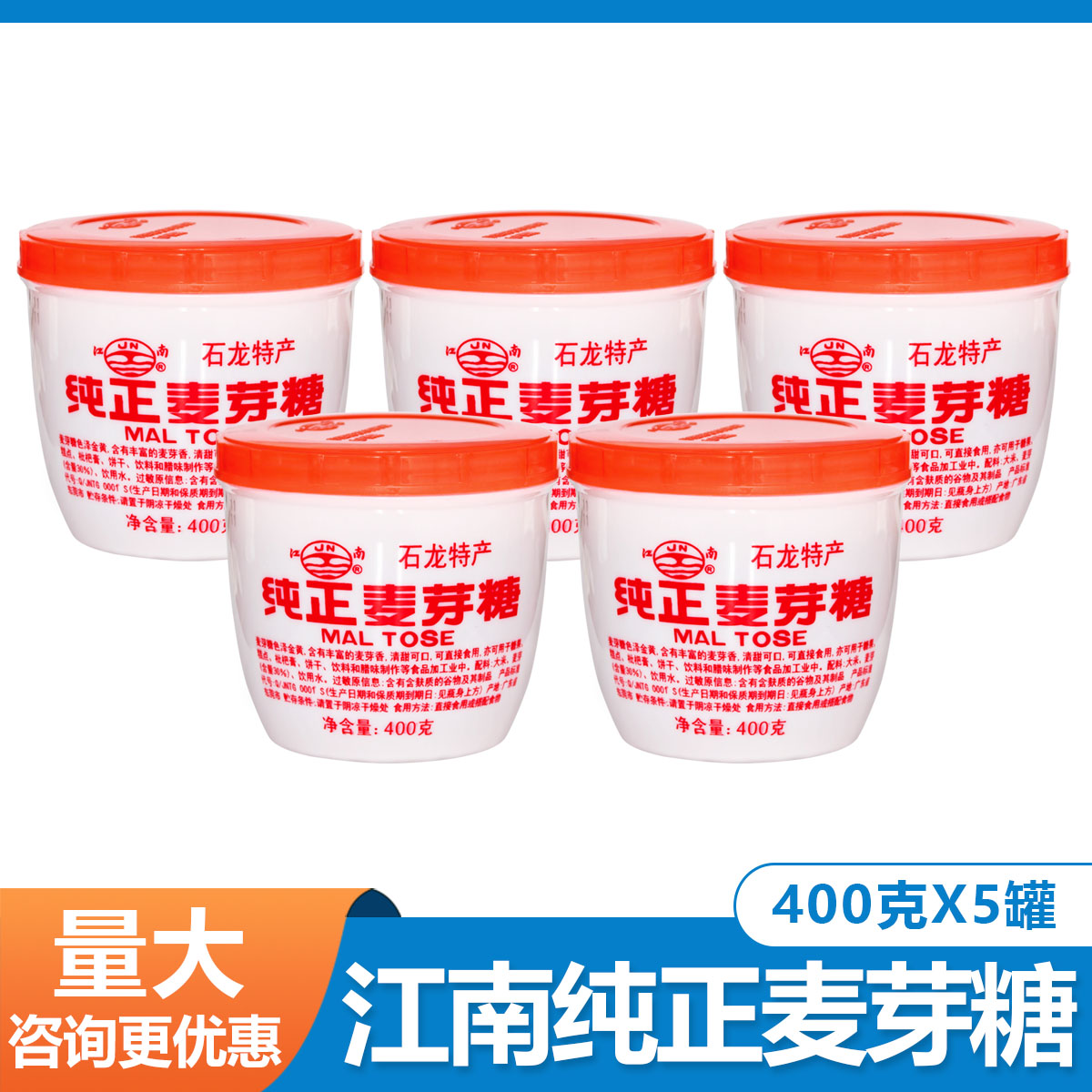 包邮江南牌纯正麦芽糖400g克/瓶图片