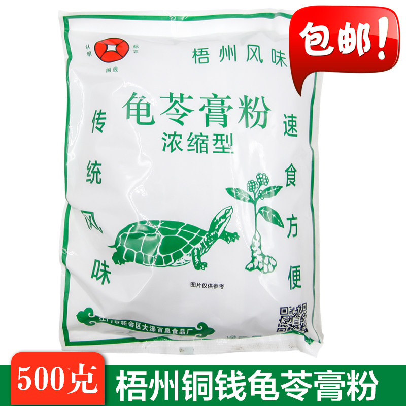 包邮百泉铜钱传统梧州龟苓膏粉图片