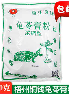 包邮江门百泉铜钱牌龟苓膏粉传统风味速食梧州风味500克奶茶摆摊
