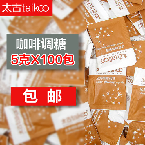 太古包邮黄金5g克x100咖啡调糖
