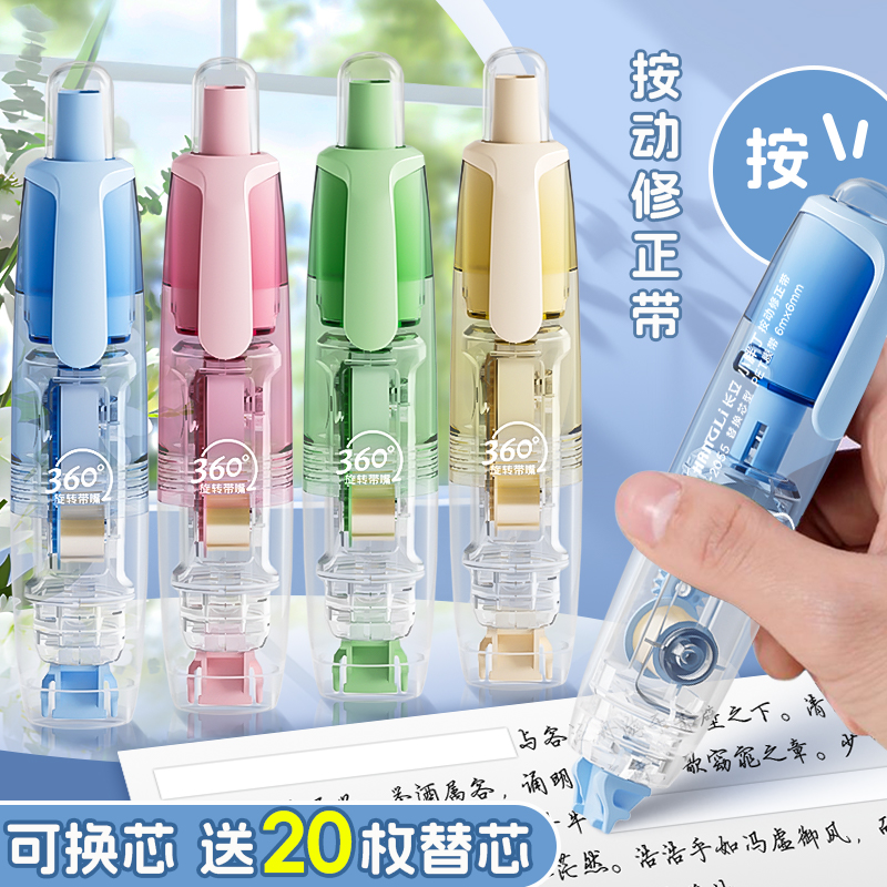 按动式修正带涂改带静音可换替芯