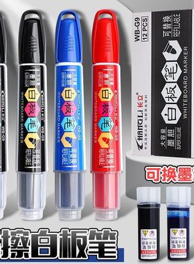 长立白板笔可换墨囊可擦儿童加墨水教师用水性黑板白班笔大容量红黑色写字马克笔粗头大头笔记号笔办公易擦