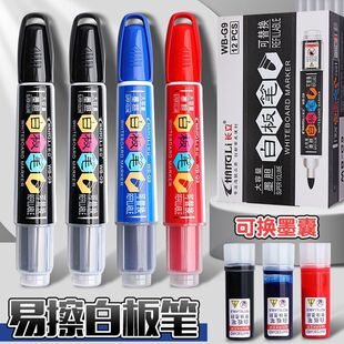 长立白板笔可换墨囊可擦儿童加墨水教师用水性黑板白班笔大容量红黑色写字马克笔粗头大头笔记号笔办公易擦